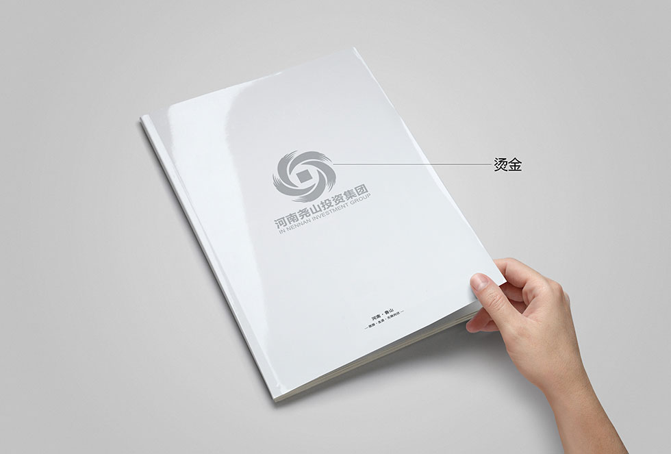 河南堯山投資集團(tuán)畫(huà)冊(cè)設(shè)計(jì)