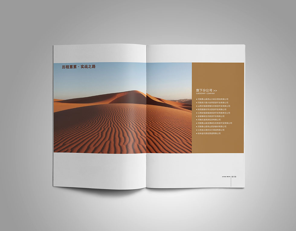 河南堯山投資集團(tuán)畫(huà)冊(cè)設(shè)計(jì)