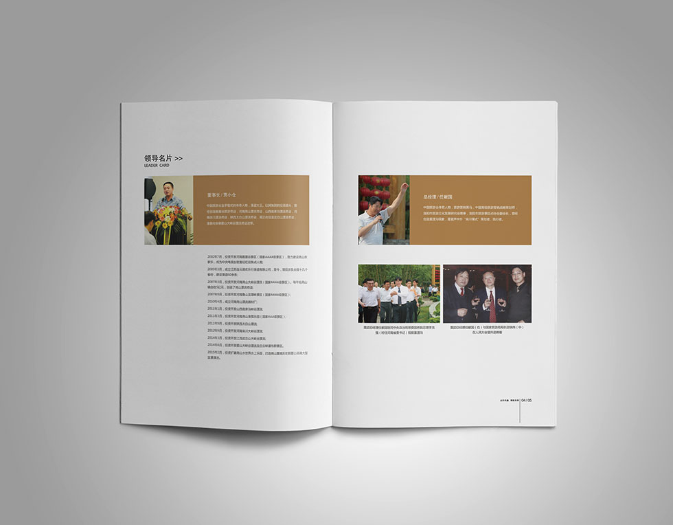 河南堯山投資集團(tuán)畫(huà)冊(cè)設(shè)計(jì)